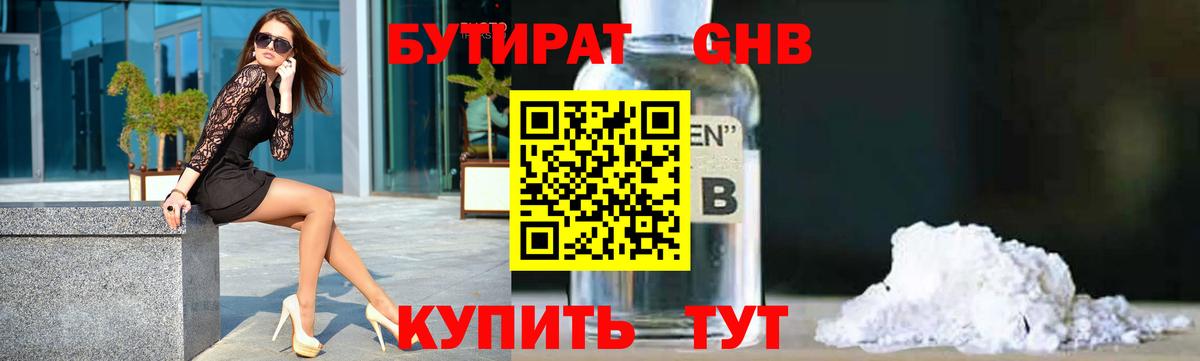 Северск  Бутират 1.4BDO  Вход с VPN 