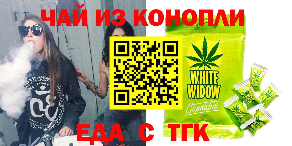 Еда ТГК конопля  Вход с VPN  Северск 
