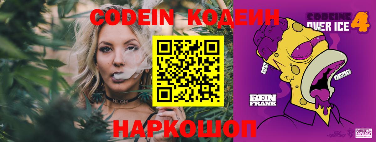 Кодеин напиток Lean (лин)  Вход с VPN  Северск 