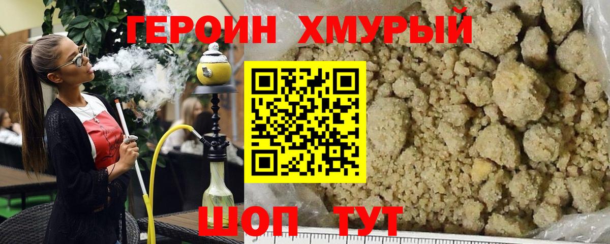 Героин гречка Северск