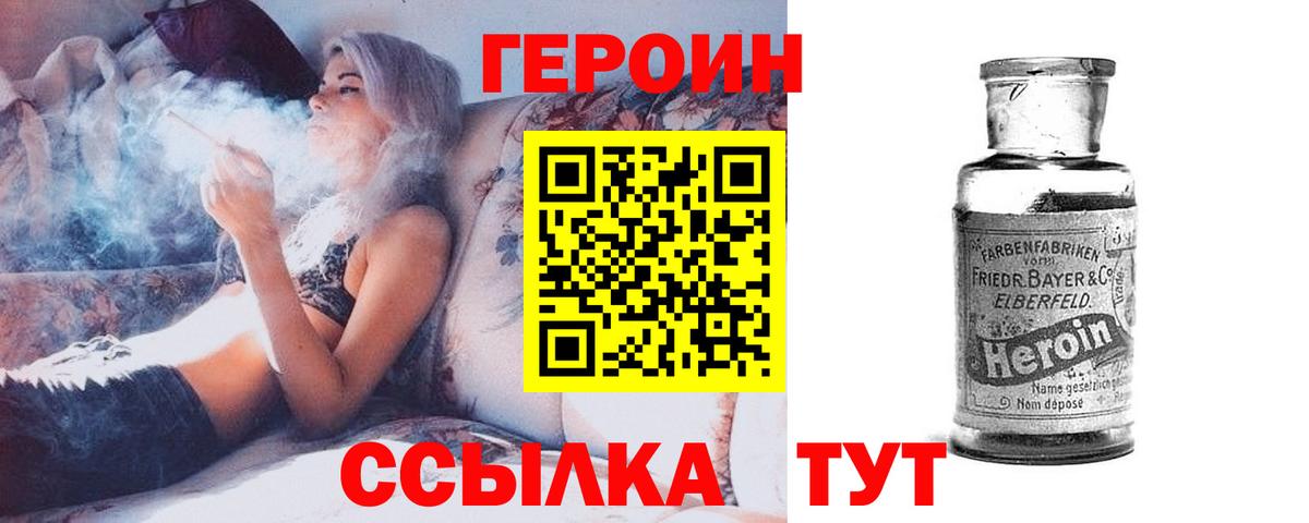 Героин VHQ  Вход с VPN  ГЕРОИН  Северск 