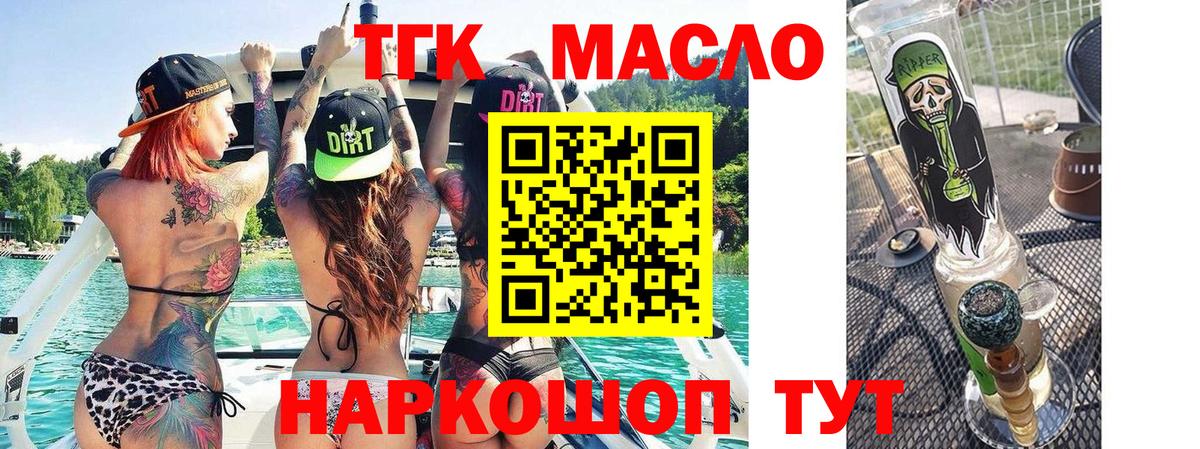 Дистиллят ТГК гашишное масло  наркотики  Северск  Дистиллят ТГК Wax  Вход с VPN 