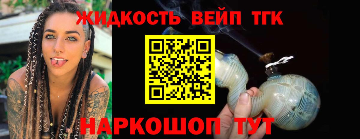 ТГК жижа Северск
